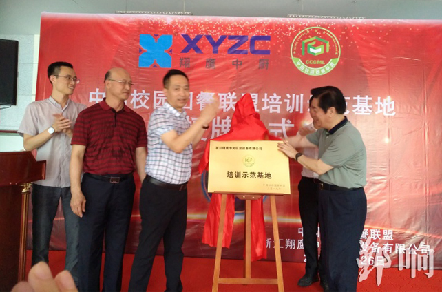 中国校园团餐联盟培训示范基地落户“浙江龙八头号玩家唯一中央厨房设备有限公司” 中国校园团餐联盟培训示范基地落户“浙江龙八头号玩家唯一中央厨房设备有限公司”