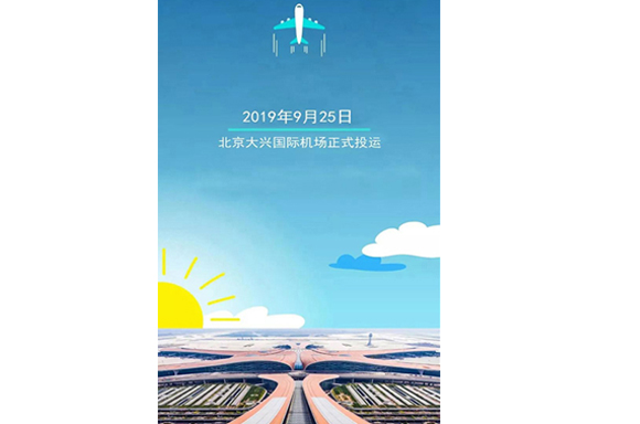 龙八头号玩家唯一中央厨房设备为北京大兴国际机场制造中央厨房设备.现已正式投运 龙八头号玩家唯一中央厨房设备为北京大兴国际机场制造中央厨房设备.现已正式投运