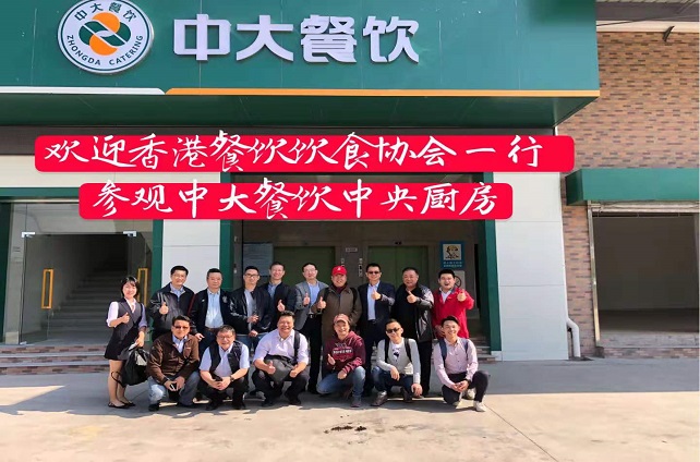 欢迎香港餐饮饮食协会参观龙八头号玩家唯一中厨项目-中大餐饮&真功夫集团中央厨房! 欢迎香港餐饮饮食协会参观龙八头号玩家唯一中厨项目-中大餐饮&真功夫集团中央厨房!