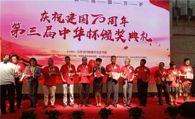第三届“中华杯”全国民俗文化交流大会暨颁奖典礼在北京举行